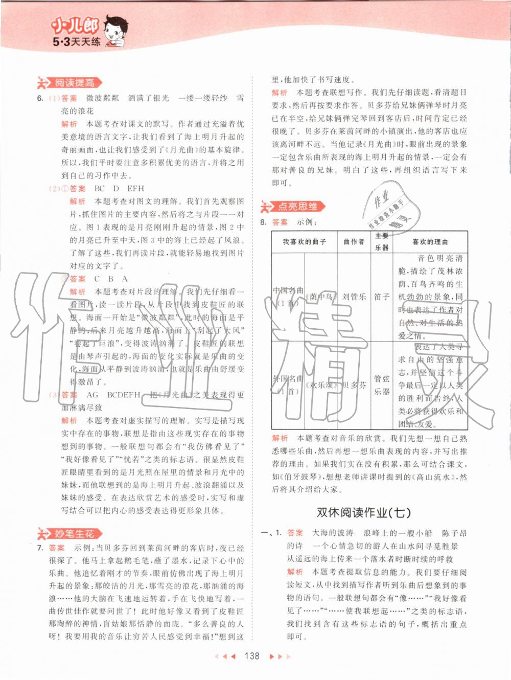 2019年53天天練小學(xué)語(yǔ)文六年級(jí)上冊(cè)人教版 第38頁(yè)