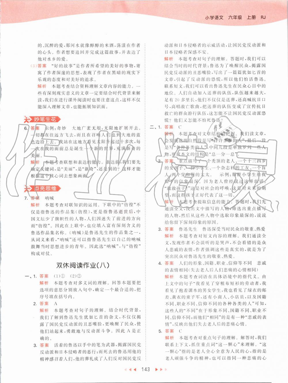 2019年53天天练小学语文六年级上册人教版 第43页
