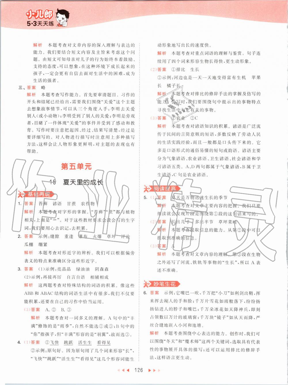 2019年53天天练小学语文六年级上册人教版 第26页