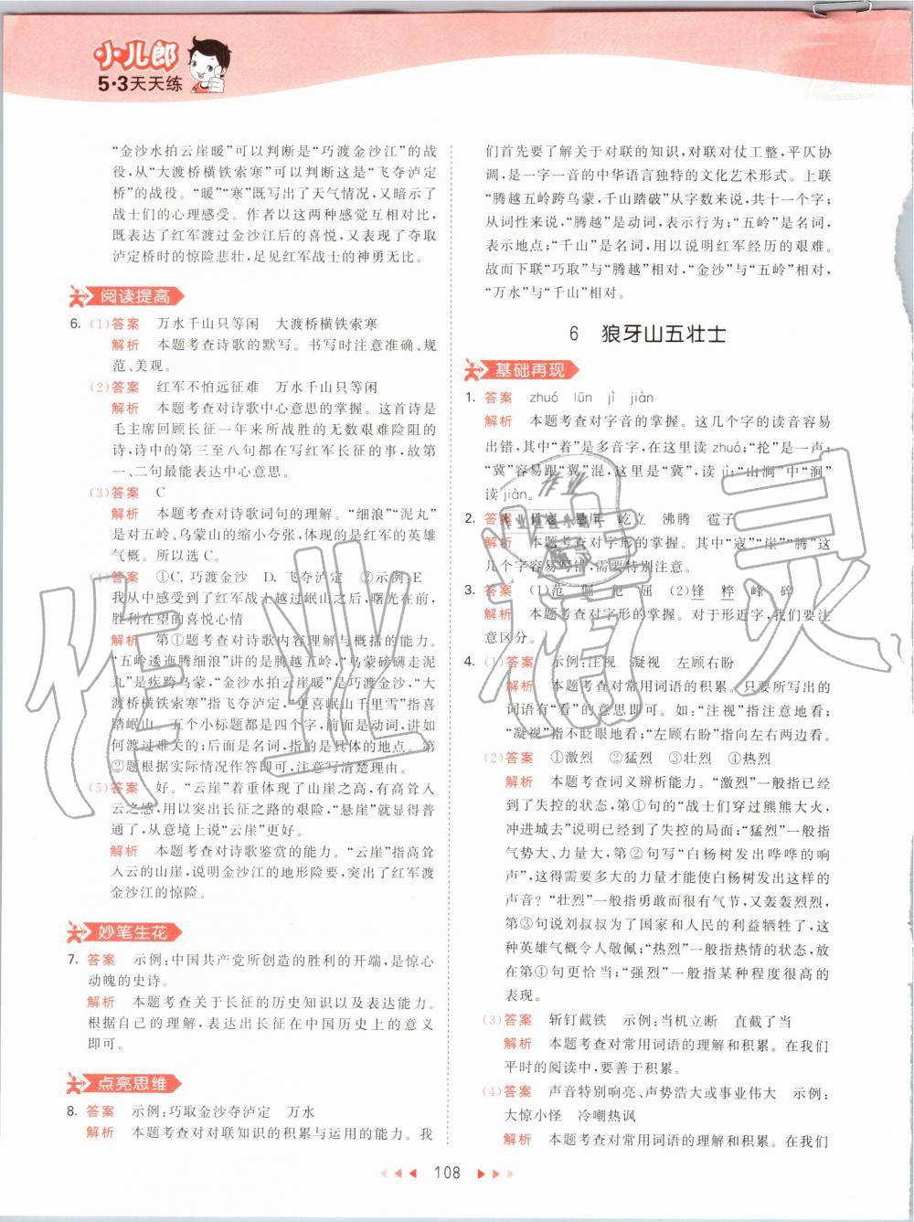 2019年53天天练小学语文六年级上册人教版 第8页