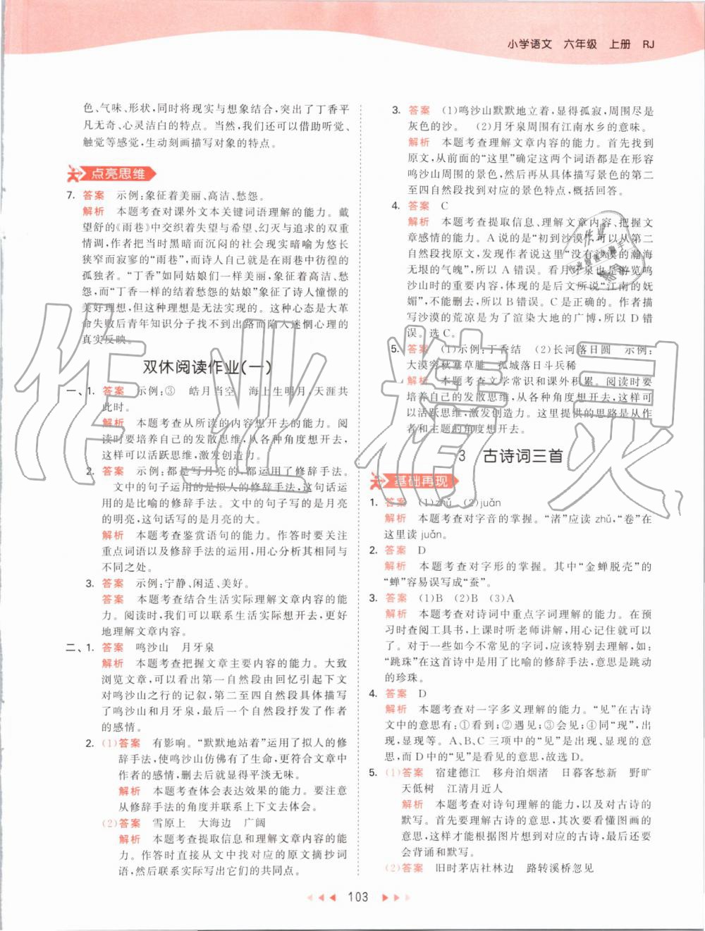 2019年53天天练小学语文六年级上册人教版 第3页