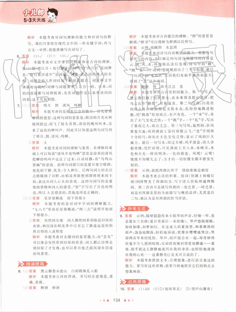 2019年53天天练小学语文六年级上册人教版 第4页
