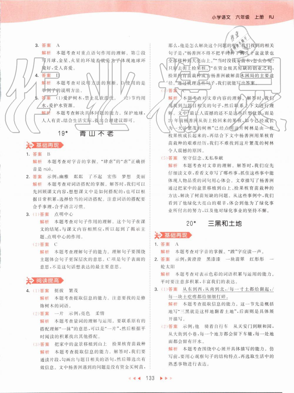 2019年53天天练小学语文六年级上册人教版 第33页