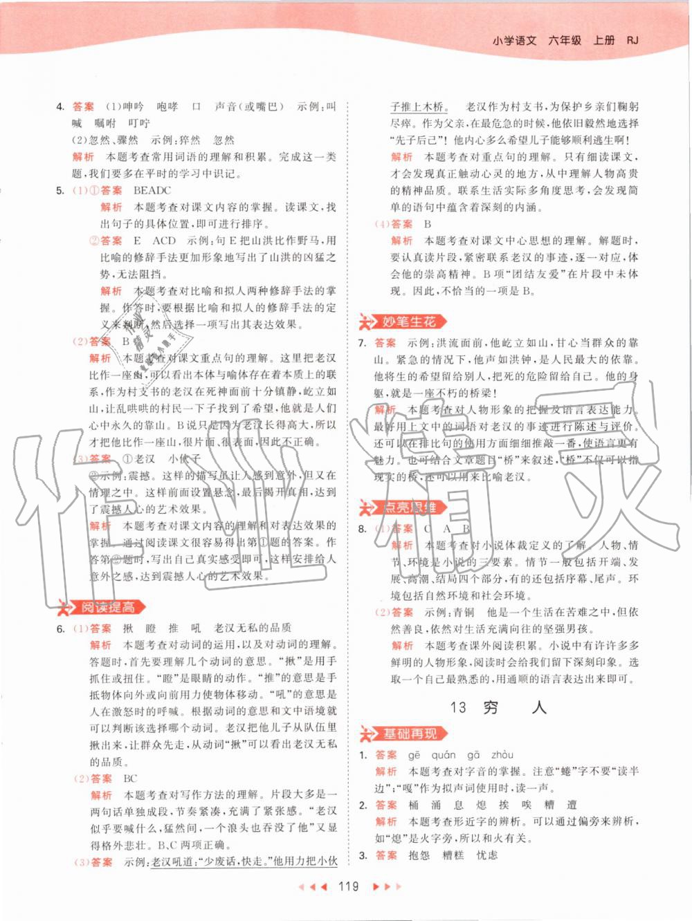 2019年53天天练小学语文六年级上册人教版 第19页