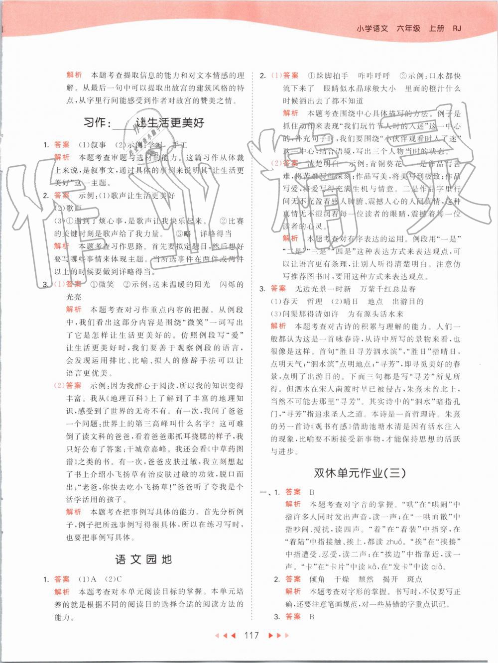 2019年53天天练小学语文六年级上册人教版 第17页