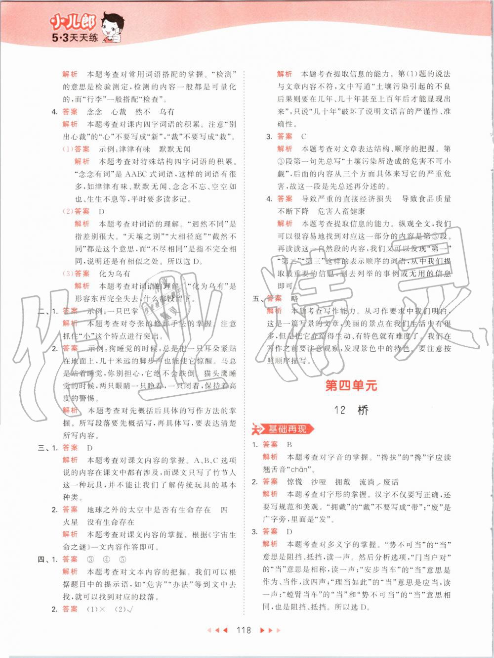2019年53天天练小学语文六年级上册人教版 第18页