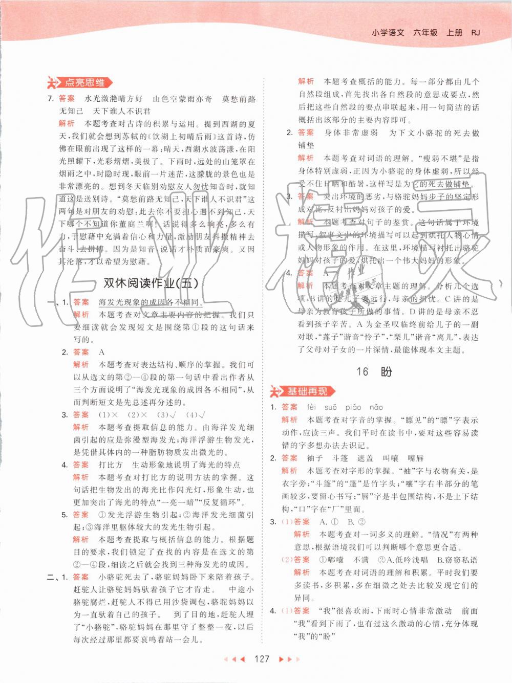 2019年53天天练小学语文六年级上册人教版 第27页