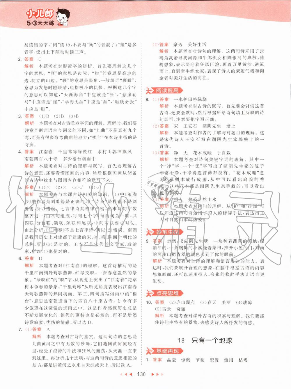 2019年53天天练小学语文六年级上册人教版 第30页