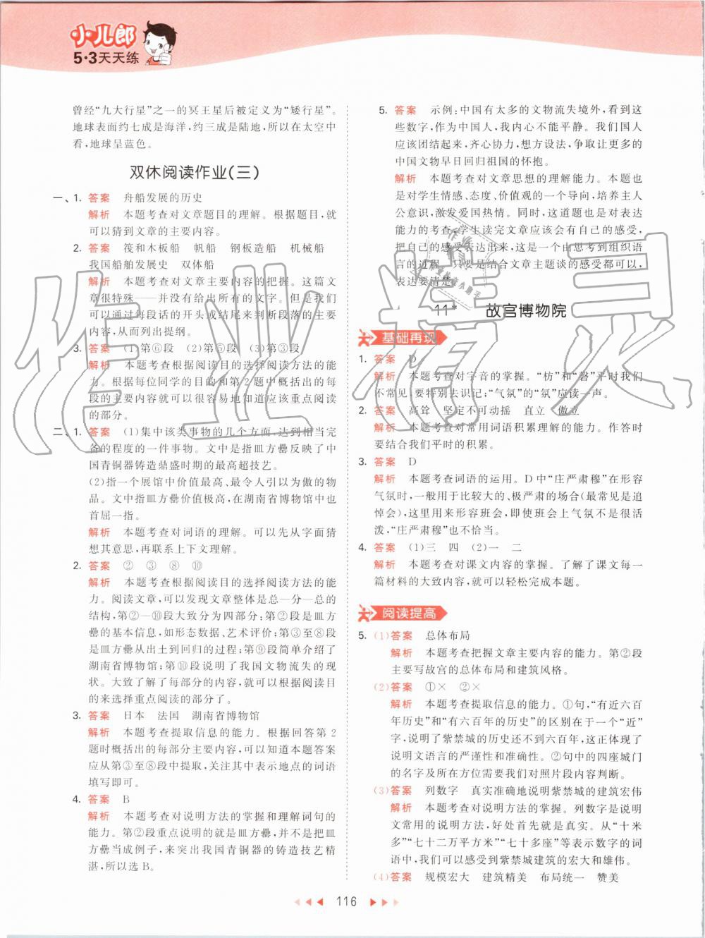 2019年53天天练小学语文六年级上册人教版 第16页