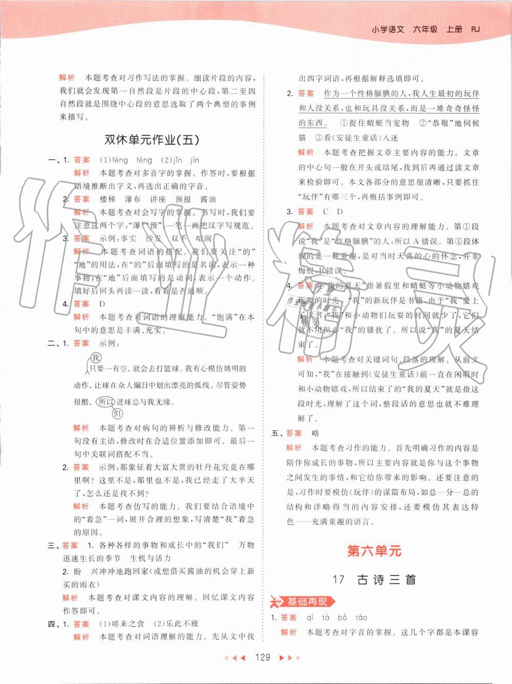 2019年53天天练小学语文六年级上册人教版 第29页