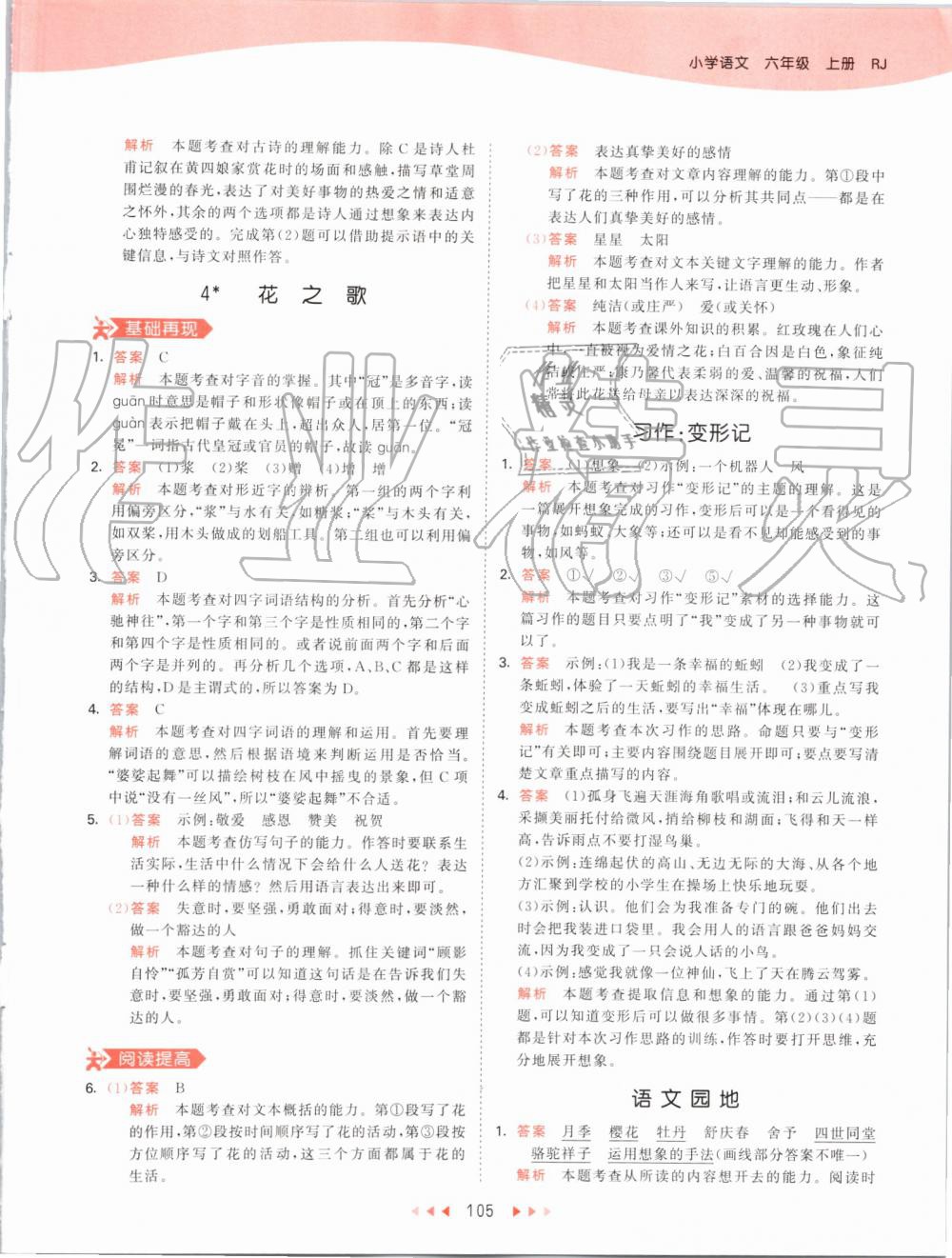 2019年53天天练小学语文六年级上册人教版 第5页