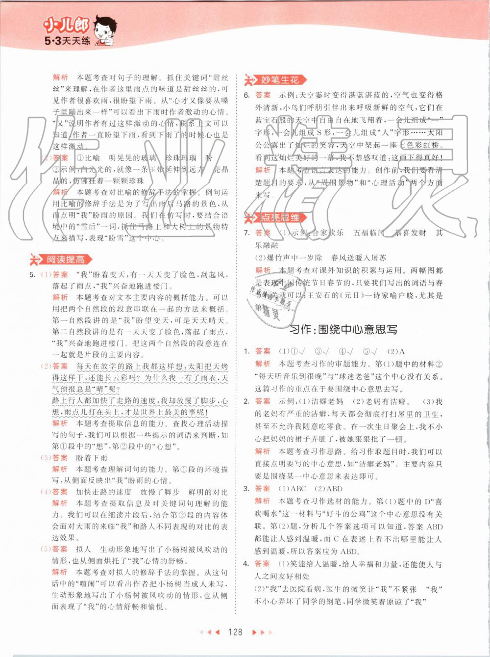 2019年53天天练小学语文六年级上册人教版 第28页