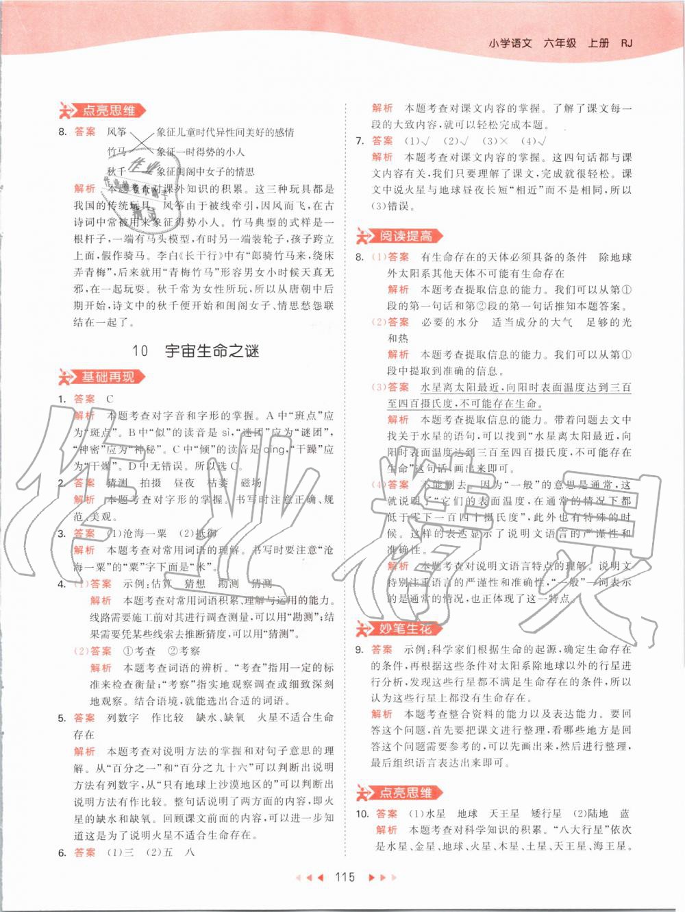 2019年53天天练小学语文六年级上册人教版 第15页