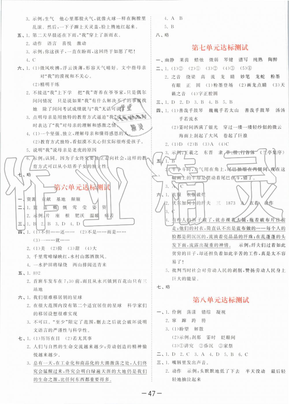 2019年53天天练小学语文六年级上册人教版 第51页