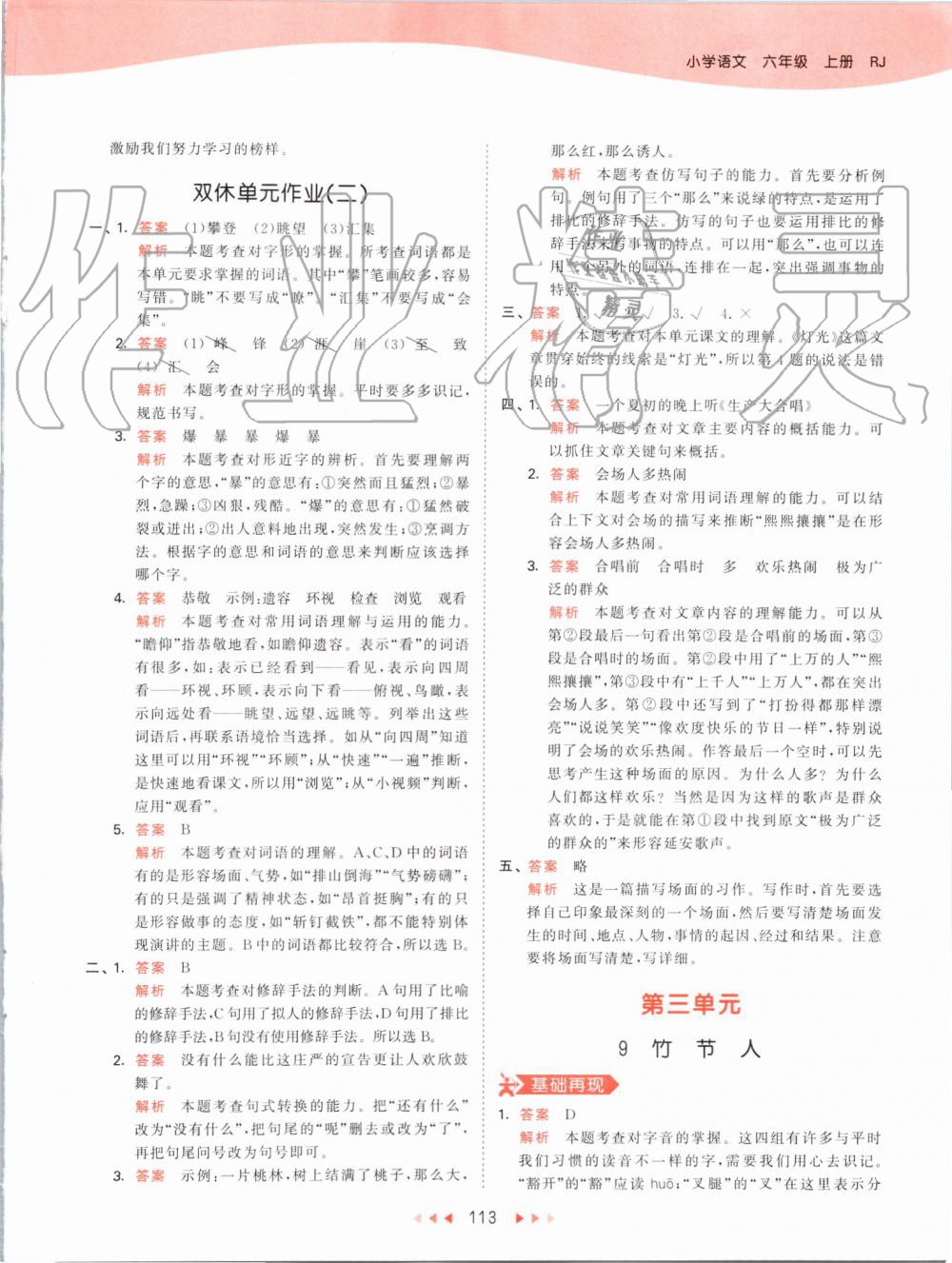 2019年53天天练小学语文六年级上册人教版 第13页