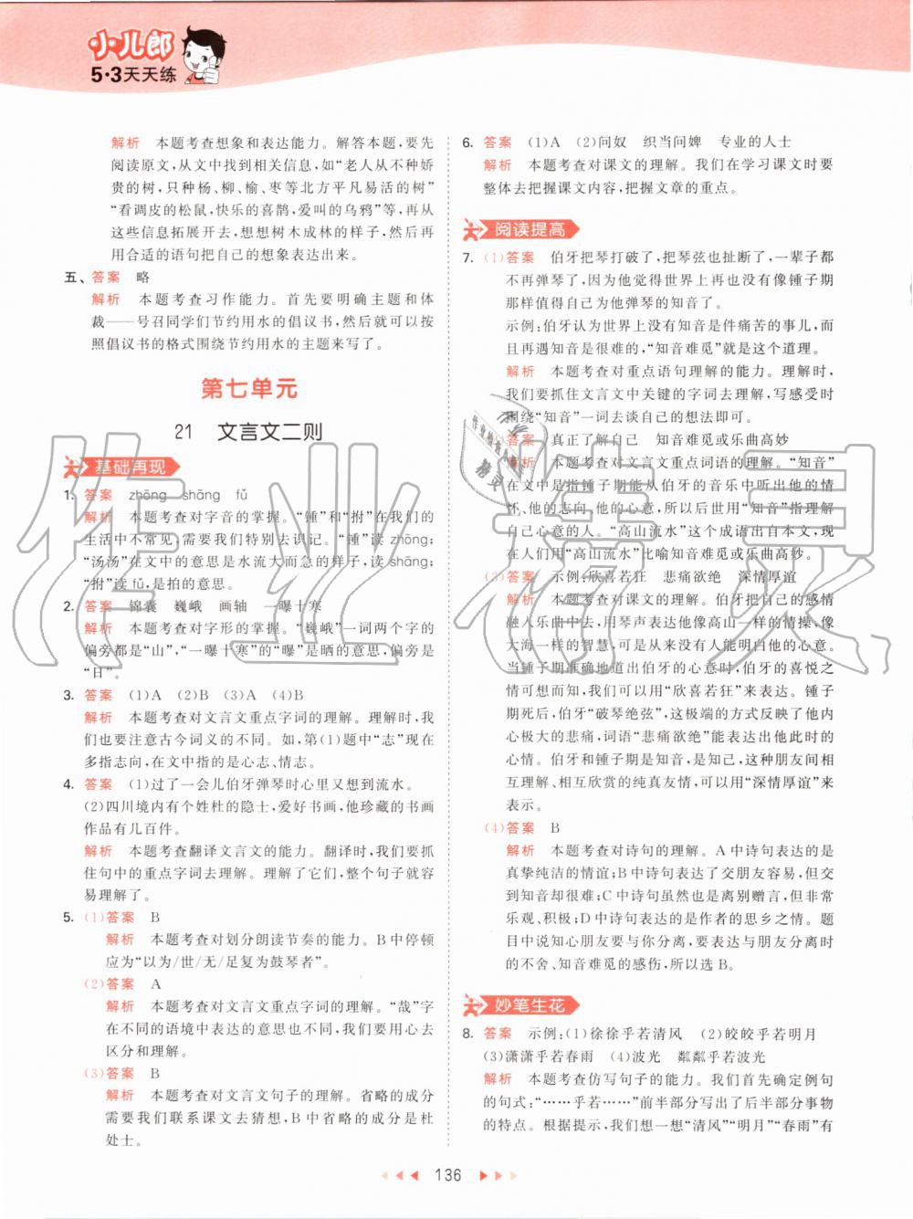 2019年53天天练小学语文六年级上册人教版 第36页