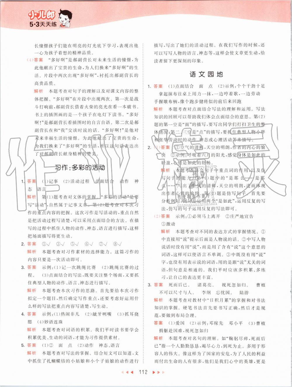 2019年53天天练小学语文六年级上册人教版 第12页