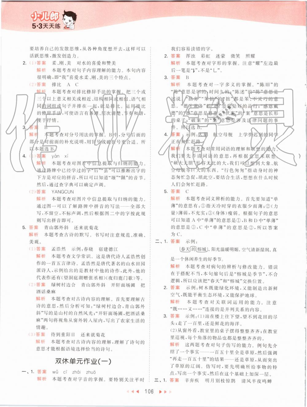 2019年53天天练小学语文六年级上册人教版 第6页