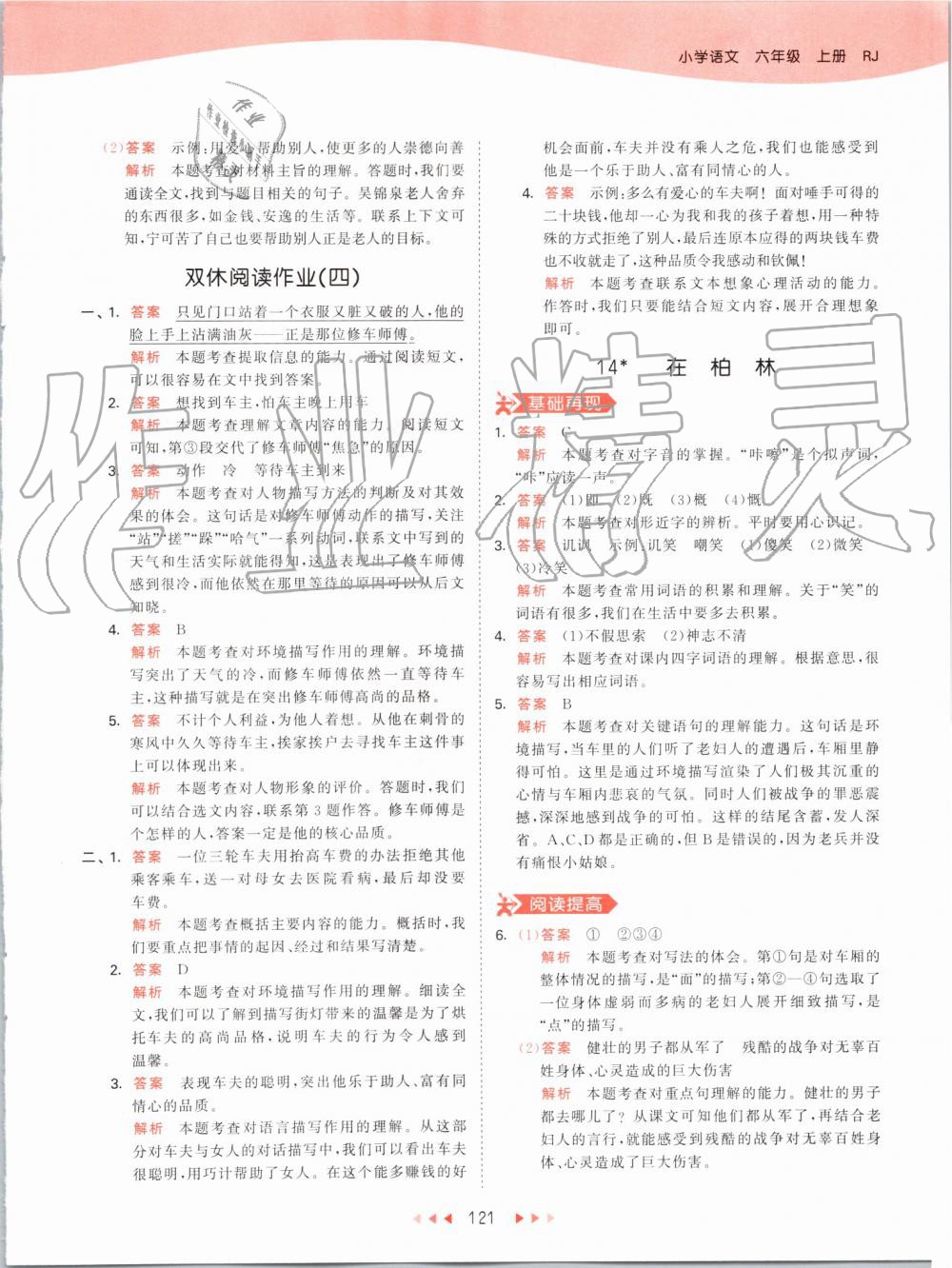 2019年53天天练小学语文六年级上册人教版 第21页
