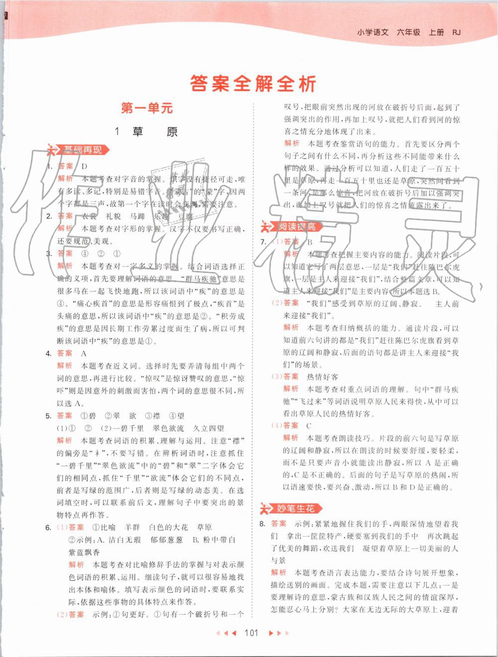 2019年53天天练小学语文六年级上册人教版 第1页
