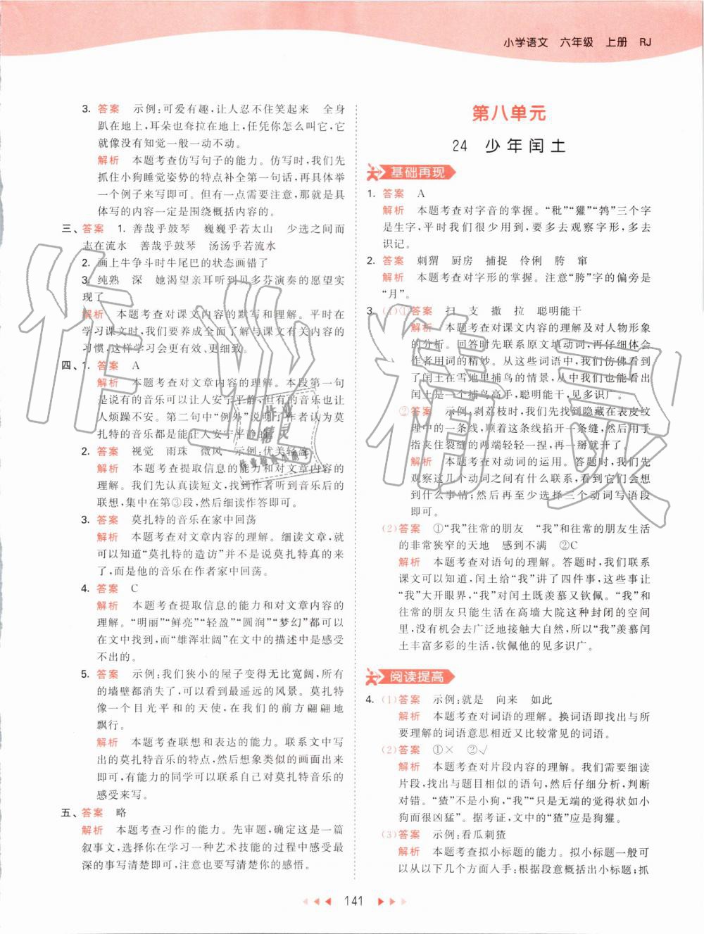 2019年53天天练小学语文六年级上册人教版 第41页