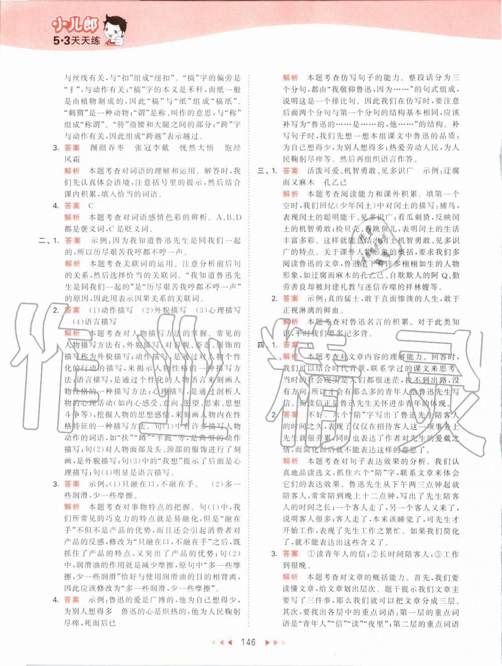 2019年53天天练小学语文六年级上册人教版 第46页