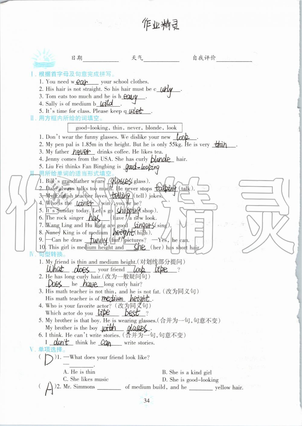 2019年高效课堂暑假作业七年级英语新疆青少年出版社 第33页