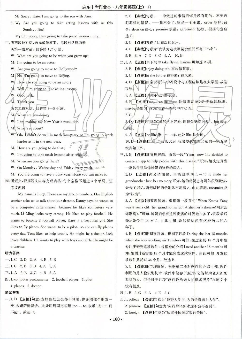 2019年啟東中學(xué)作業(yè)本八年級(jí)英語(yǔ)上冊(cè)人教版 第32頁(yè)