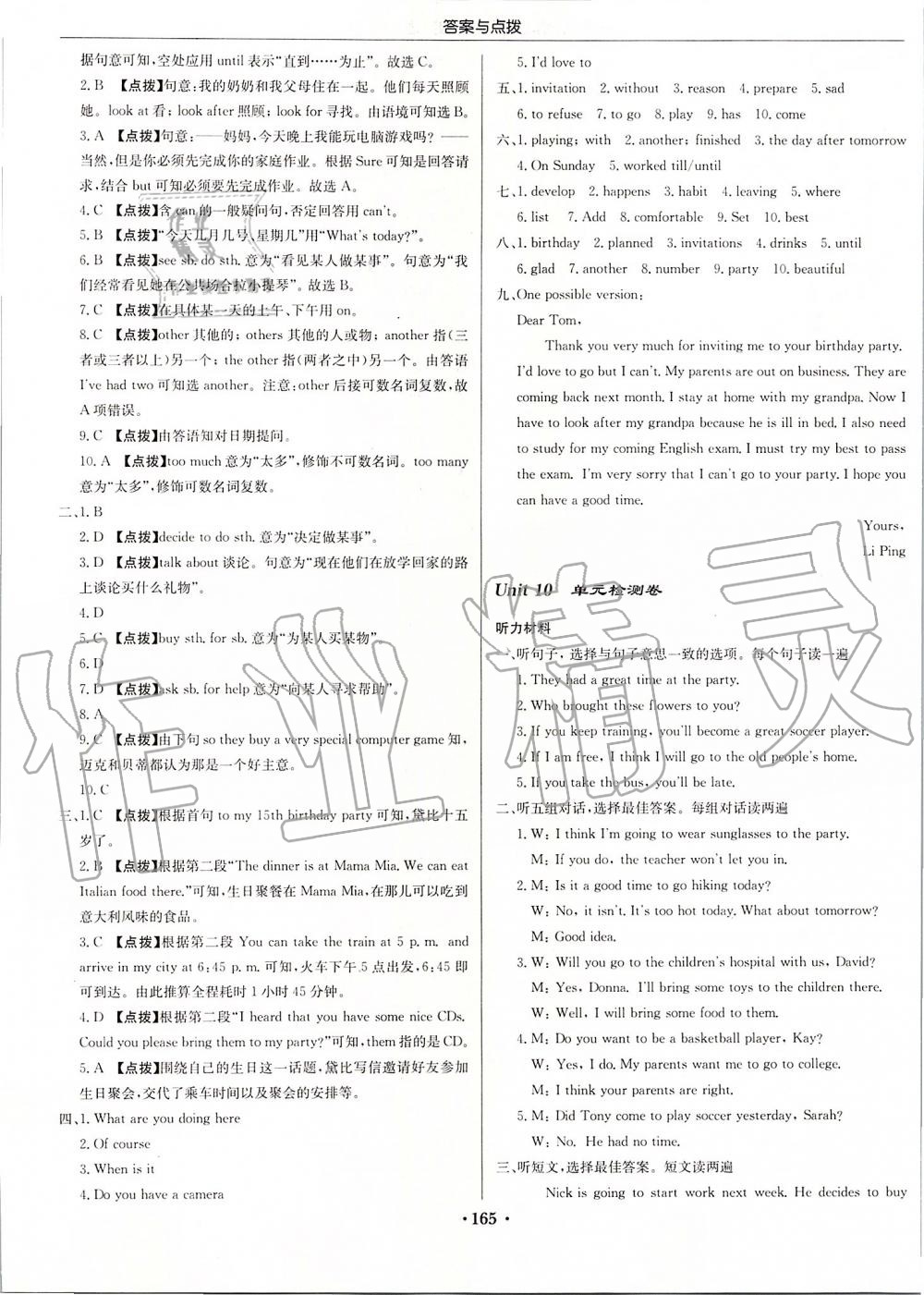 2019年啟東中學(xué)作業(yè)本八年級(jí)英語(yǔ)上冊(cè)人教版 第37頁(yè)