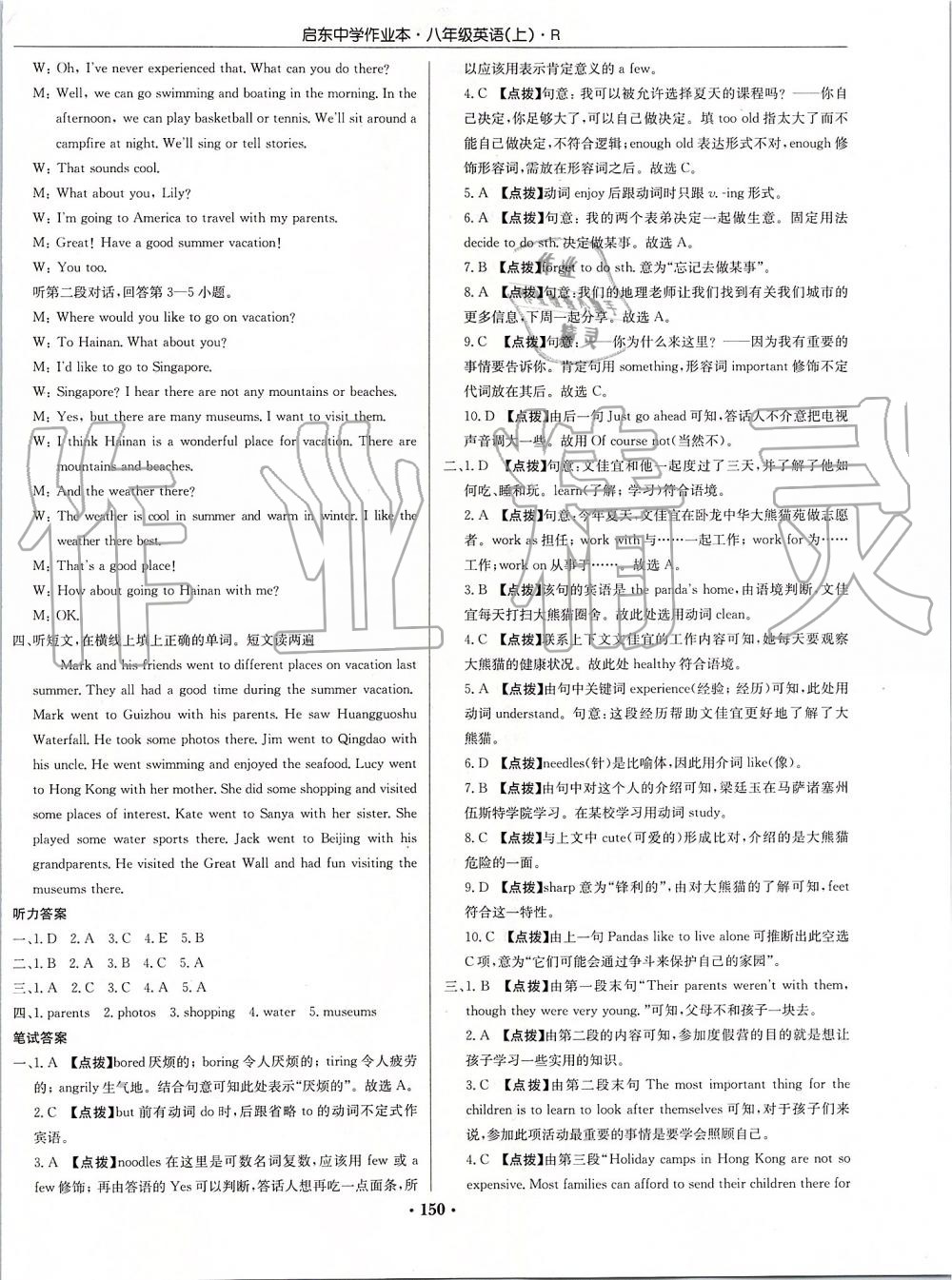 2019年啟東中學(xué)作業(yè)本八年級(jí)英語(yǔ)上冊(cè)人教版 第22頁(yè)