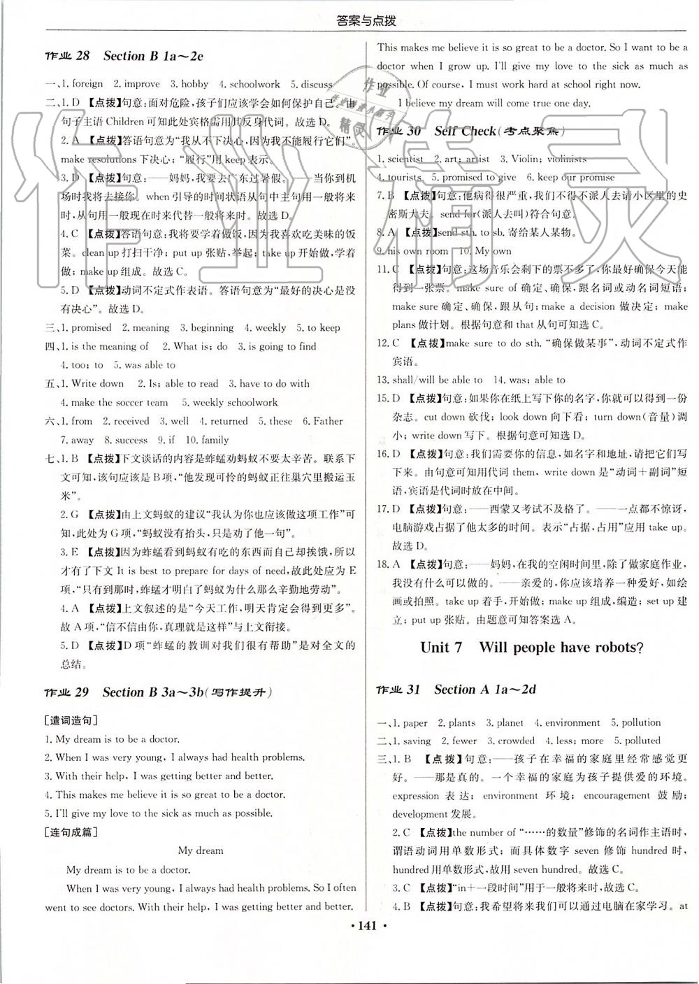 2019年啟東中學(xué)作業(yè)本八年級(jí)英語(yǔ)上冊(cè)人教版 第13頁(yè)