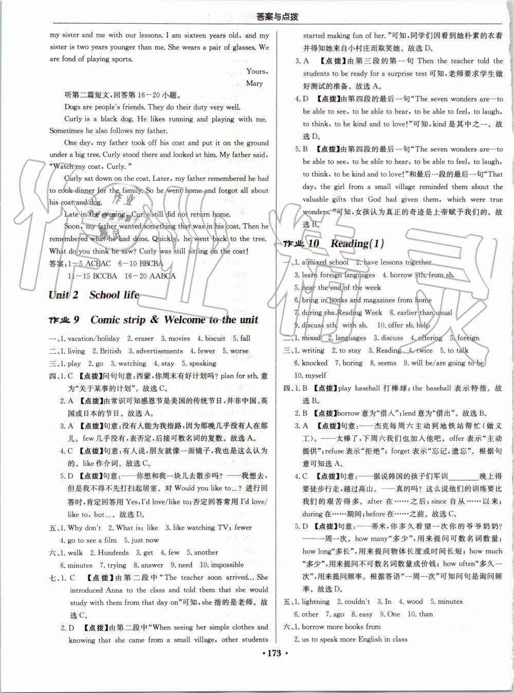 2019年啟東中學(xué)作業(yè)本八年級英語上冊譯林版 第5頁