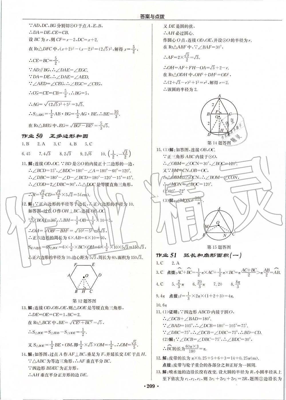 2019年启东中学作业本九年级数学上册人教版 第29页
