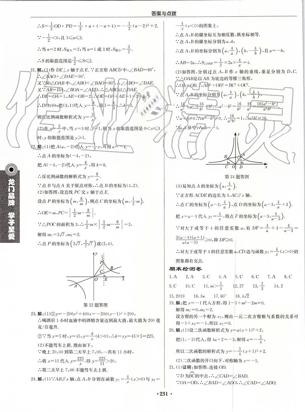 2019年启东中学作业本九年级数学上册人教版 第51页