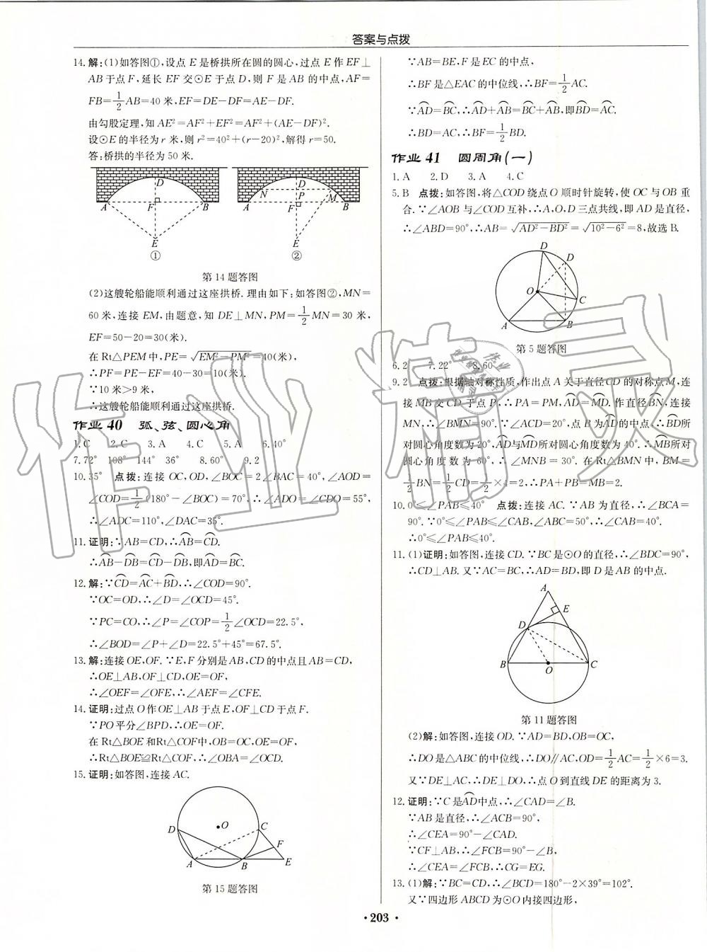 2019年启东中学作业本九年级数学上册人教版 第23页