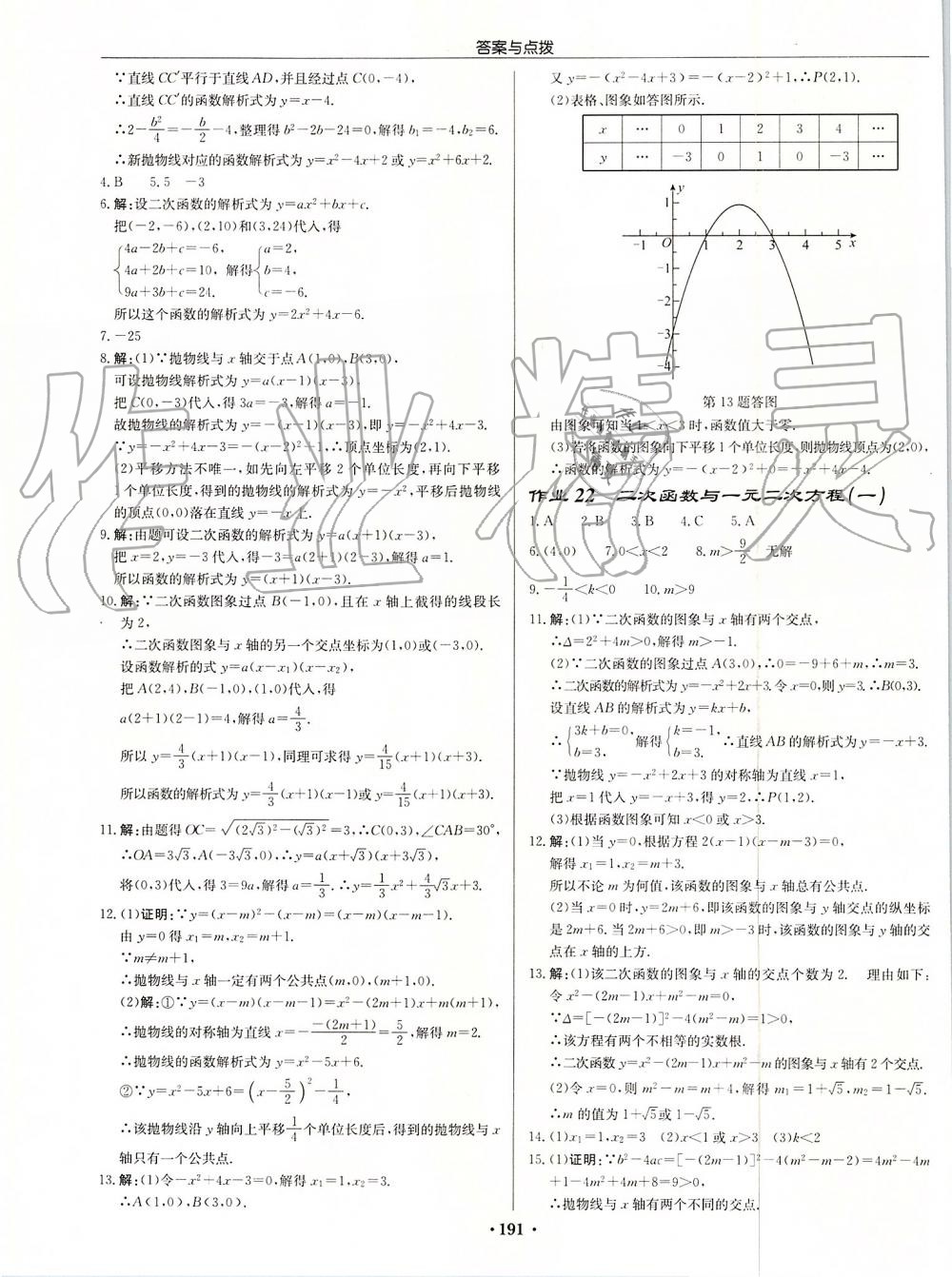 2019年启东中学作业本九年级数学上册人教版 第11页