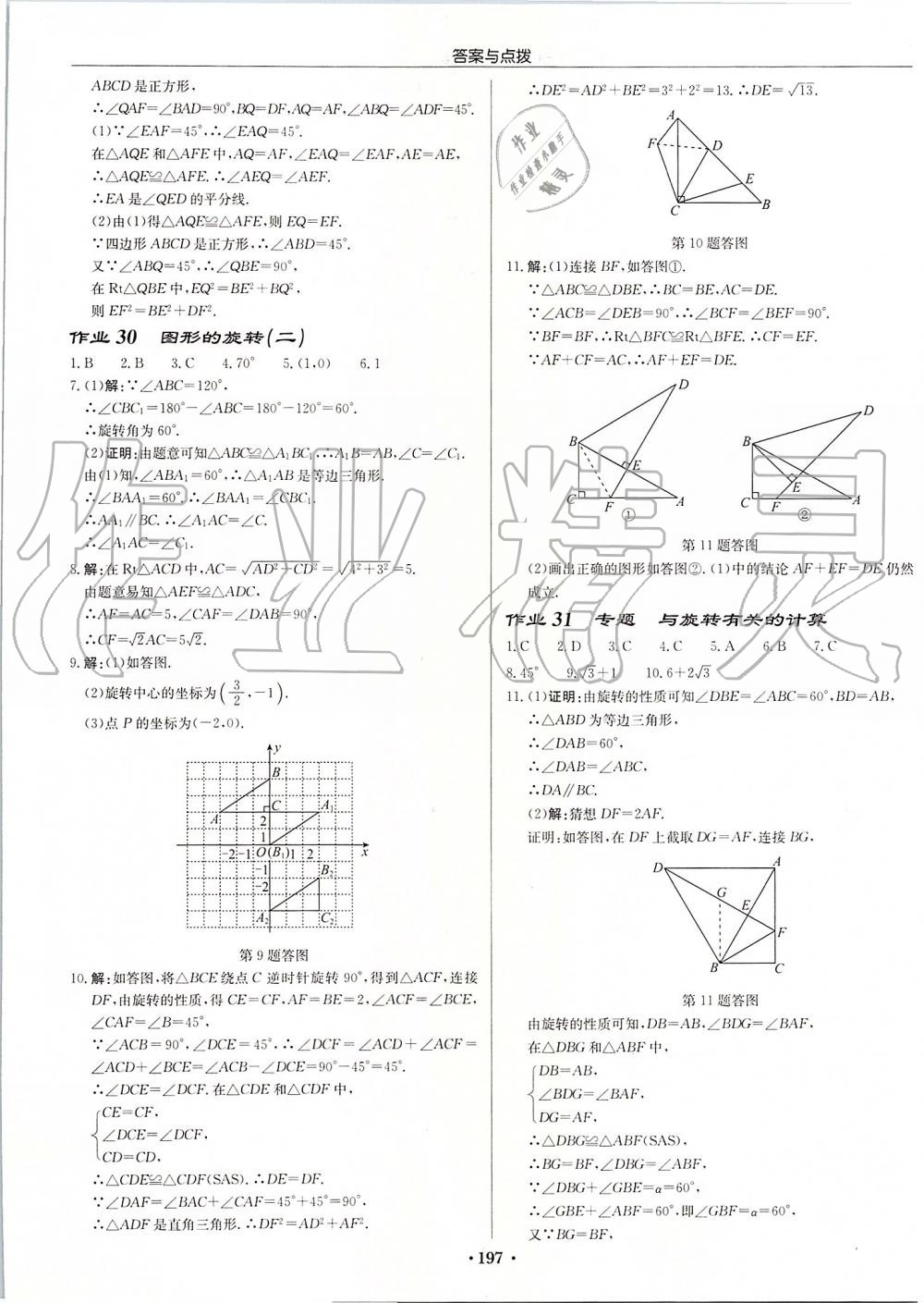 2019年启东中学作业本九年级数学上册人教版 第17页
