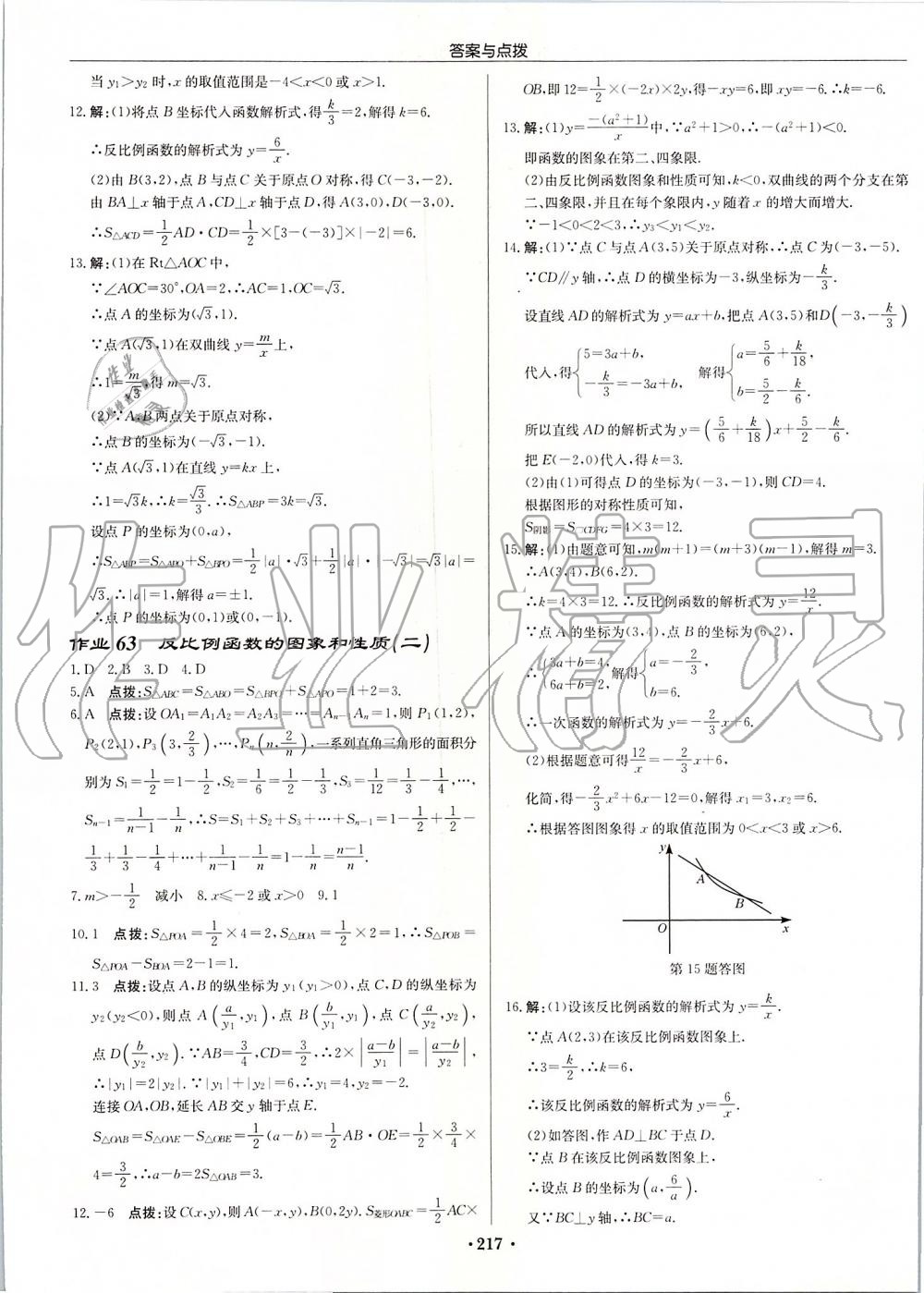 2019年启东中学作业本九年级数学上册人教版 第37页