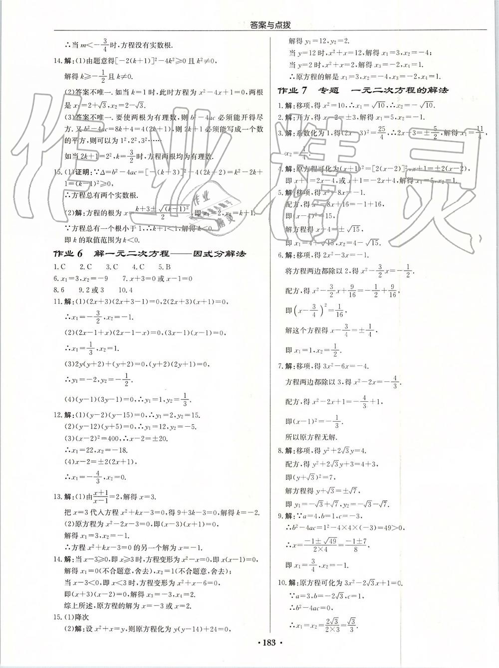 2019年启东中学作业本九年级数学上册人教版 第3页