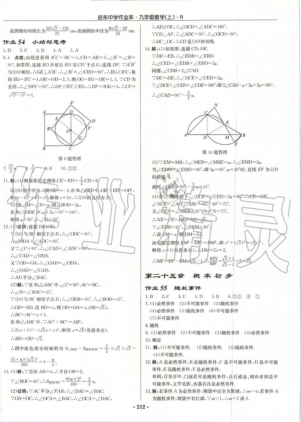 2019年启东中学作业本九年级数学上册人教版 第32页