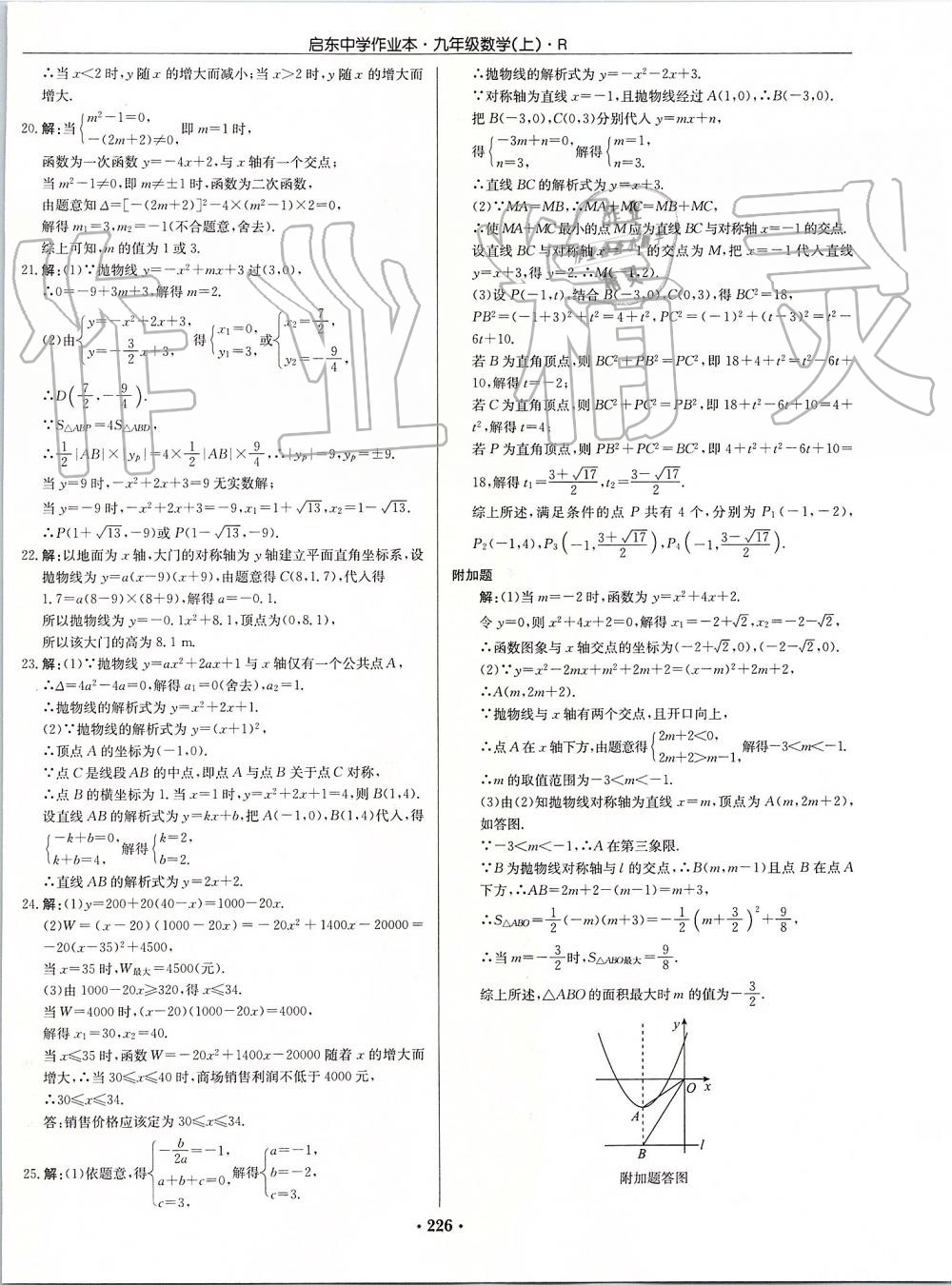 2019年启东中学作业本九年级数学上册人教版 第46页