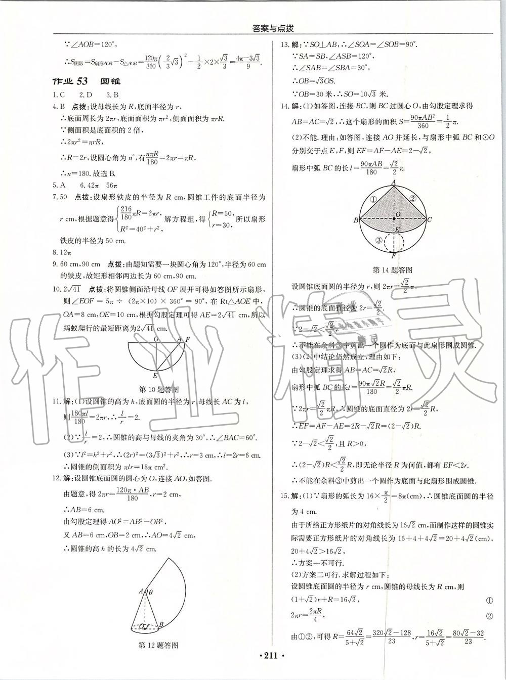 2019年启东中学作业本九年级数学上册人教版 第31页