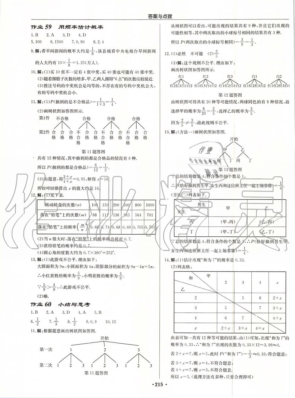 2019年启东中学作业本九年级数学上册人教版 第35页