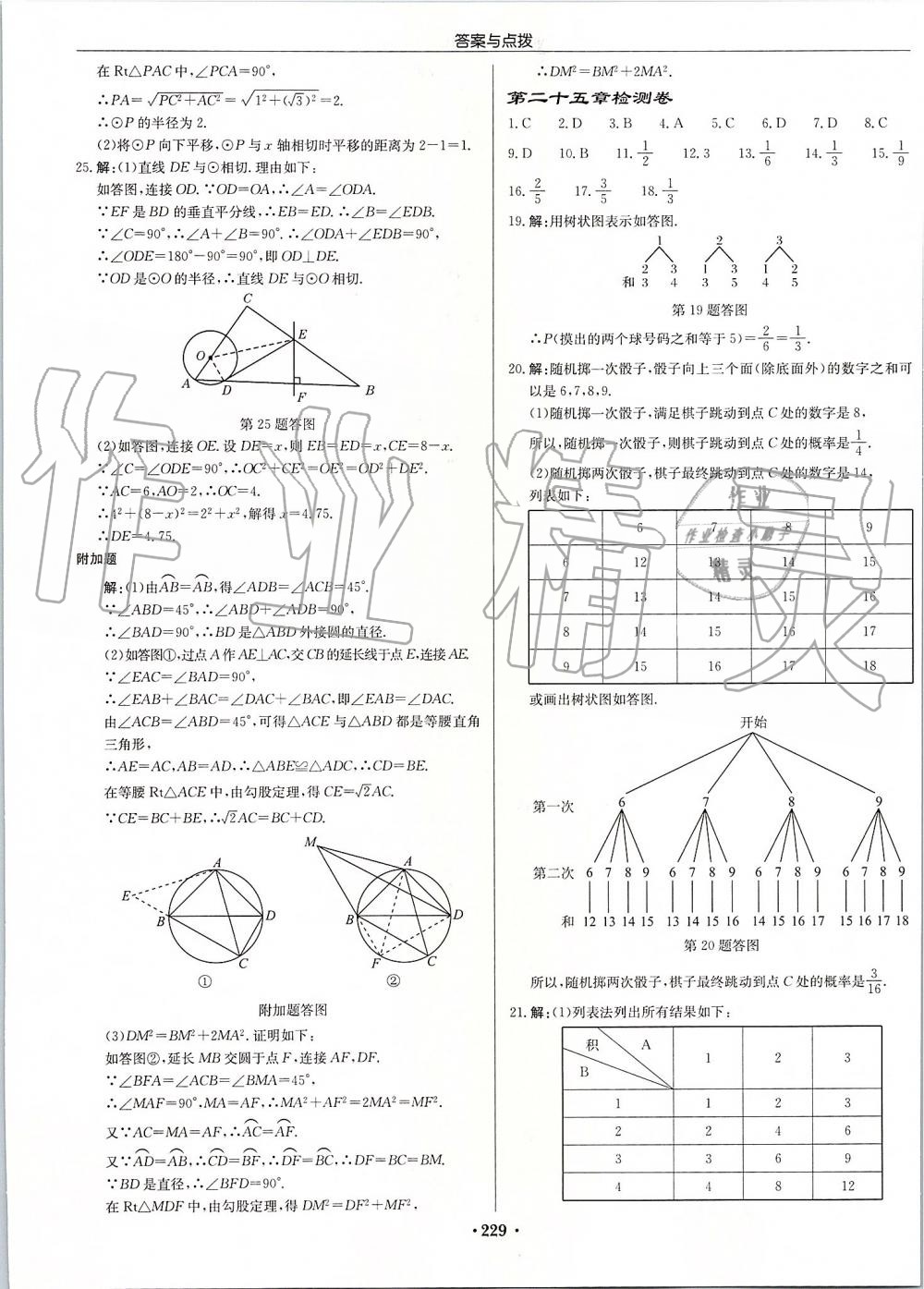 2019年启东中学作业本九年级数学上册人教版 第49页