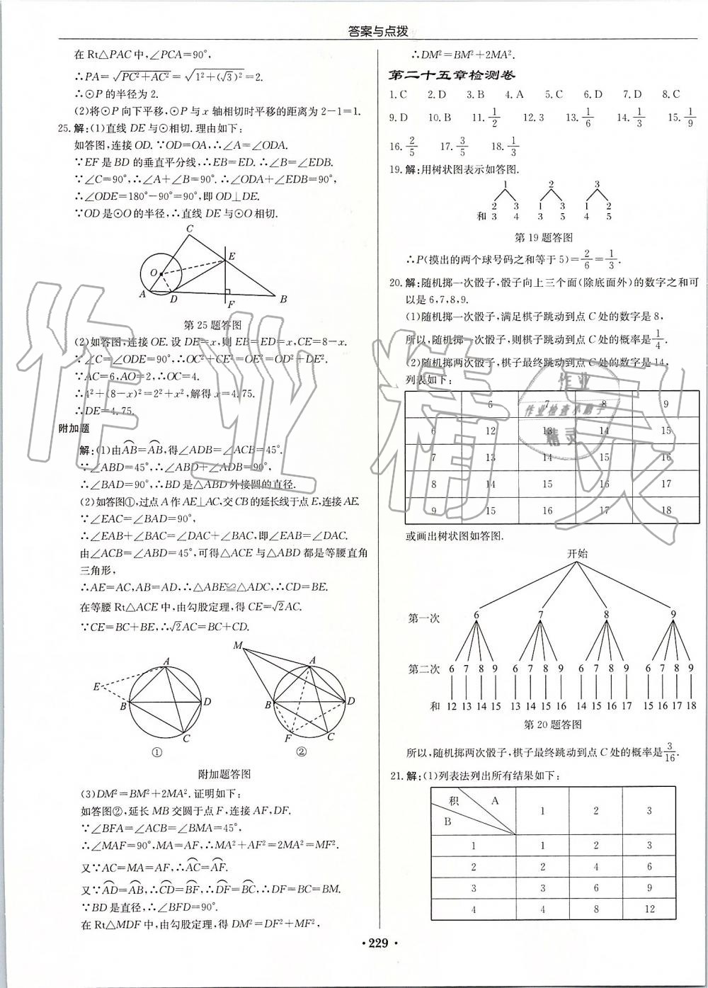 2019年啟東中學(xué)作業(yè)本九年級數(shù)學(xué)上冊人教版 第49頁