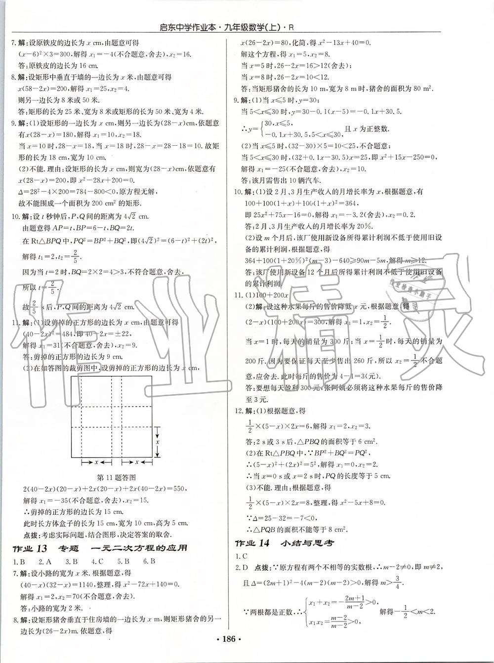 2019年启东中学作业本九年级数学上册人教版 第6页