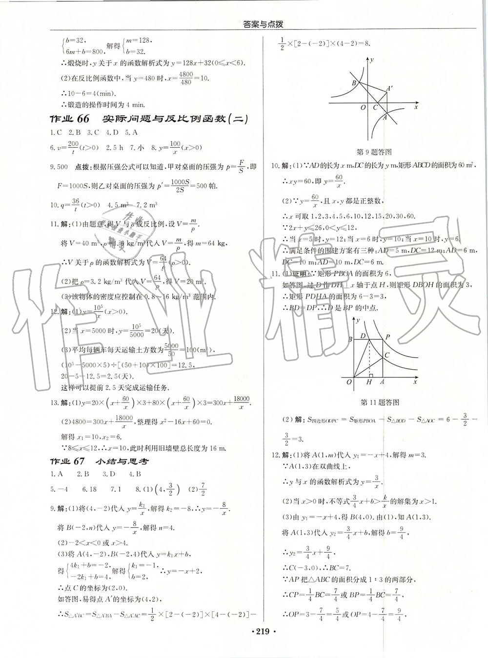 2019年启东中学作业本九年级数学上册人教版 第39页