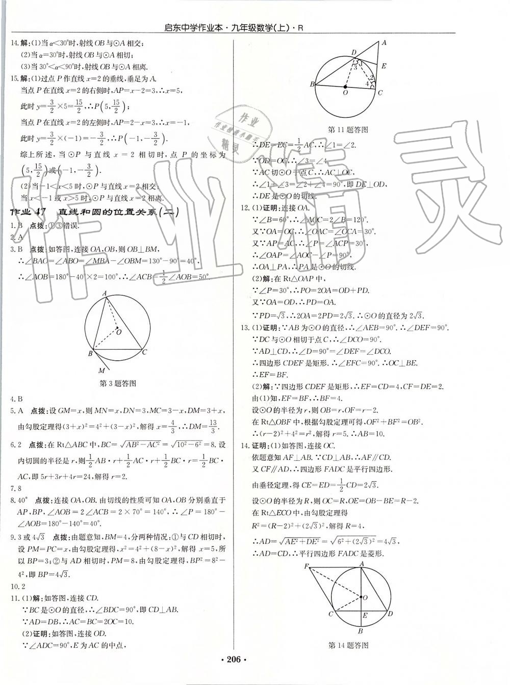 2019年启东中学作业本九年级数学上册人教版 第26页