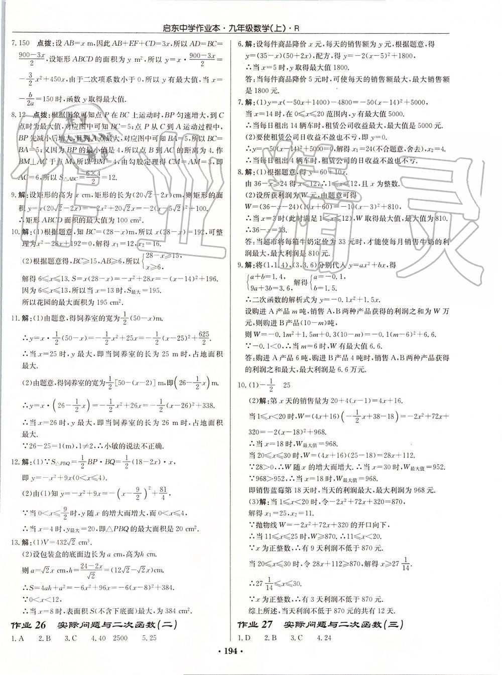 2019年启东中学作业本九年级数学上册人教版 第14页