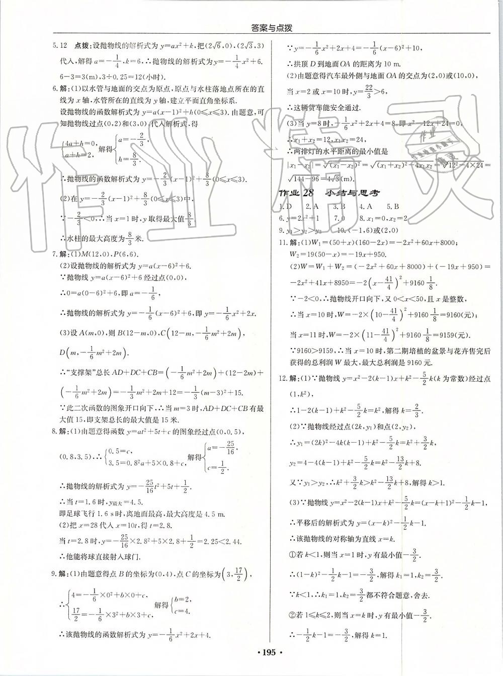 2019年启东中学作业本九年级数学上册人教版 第15页
